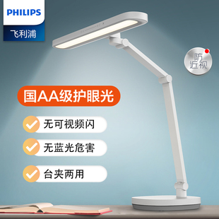 飞利浦全光谱护眼台灯学生专用防近视护眼台灯学生学习台灯