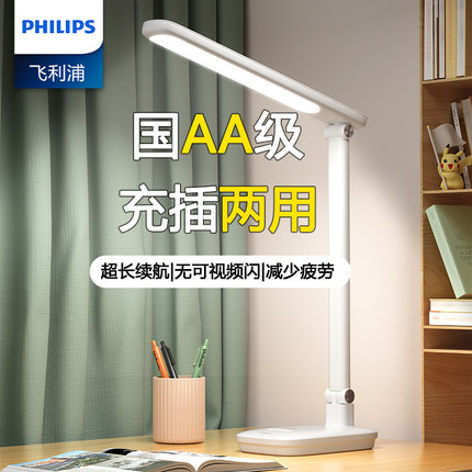 飞利浦全光谱国AA级护眼台灯宿舍书桌学习专用充电式折叠台灯