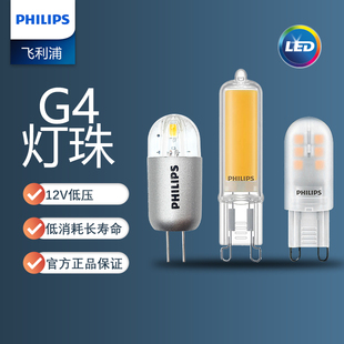飞利浦G4灯珠卤素LED两针12V水晶灯小灯泡射灯插泡超亮10W20W灯珠