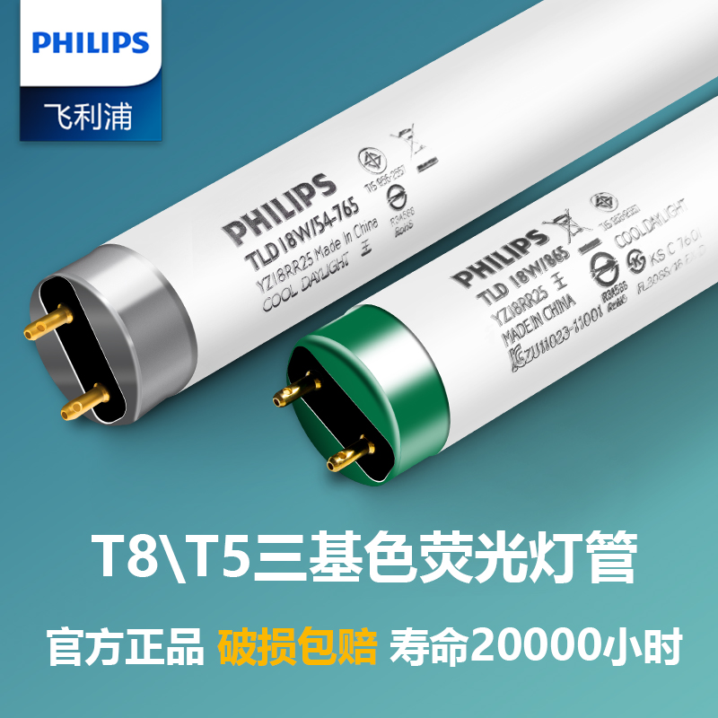 飞利浦老式灯管T5T8日光长条灯管三基色点灯管荧光电棒灯管