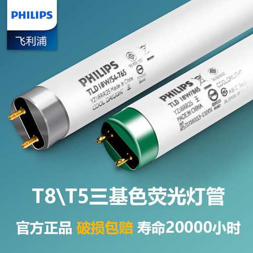 飞利浦老式灯管T5T8日光长条灯管三基色点灯管荧光电棒灯管