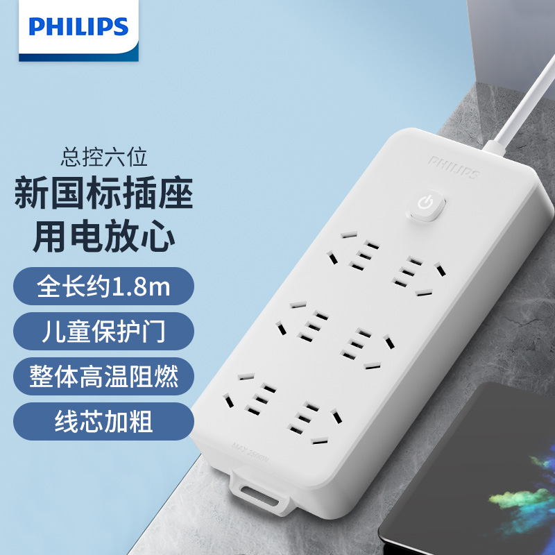 飞利浦家用/宿舍6插位总控接线板