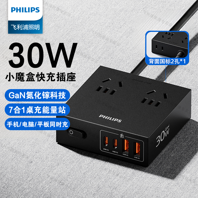 飞利浦魔方多功能接线板桌面快充