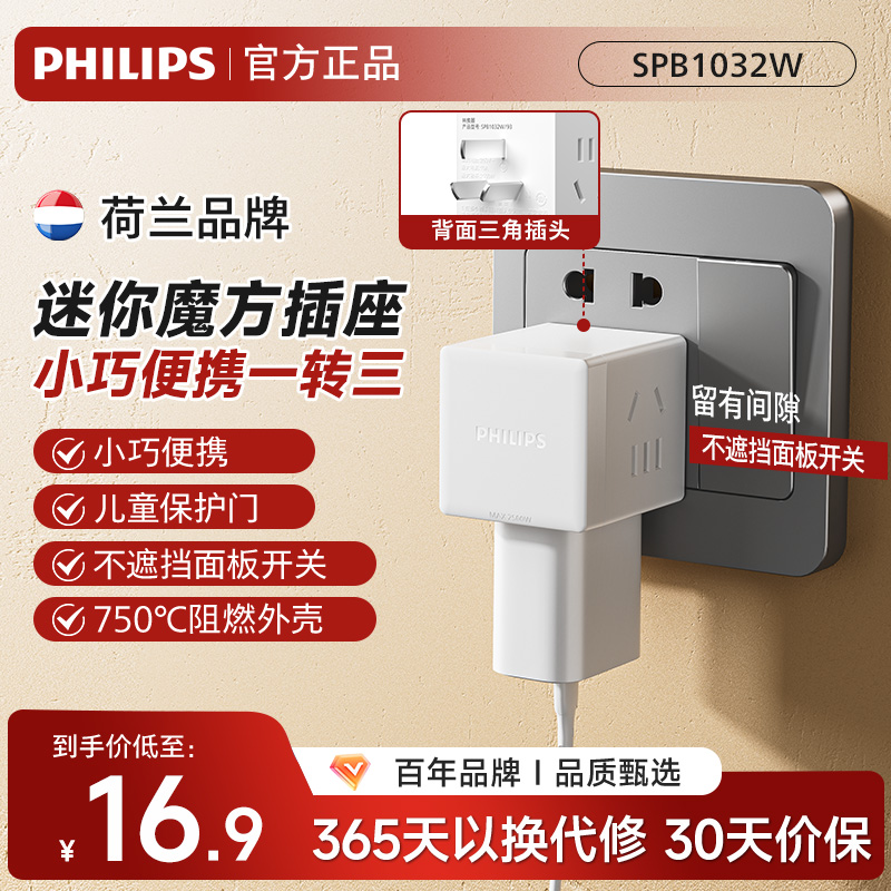 飞利浦家用一转多魔方插座