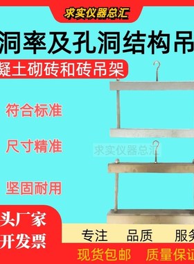 速发孔洞率及孔洞结构吊架G2T和542-B012混凝土砌块2砖吊架砌墙砖