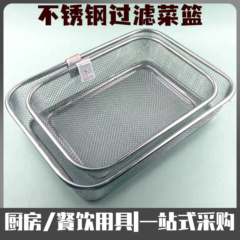 速发不锈钢细框篮沥水水洗蔬菜果盆筷子控篮漏盘密孔过滤筐凉网长
