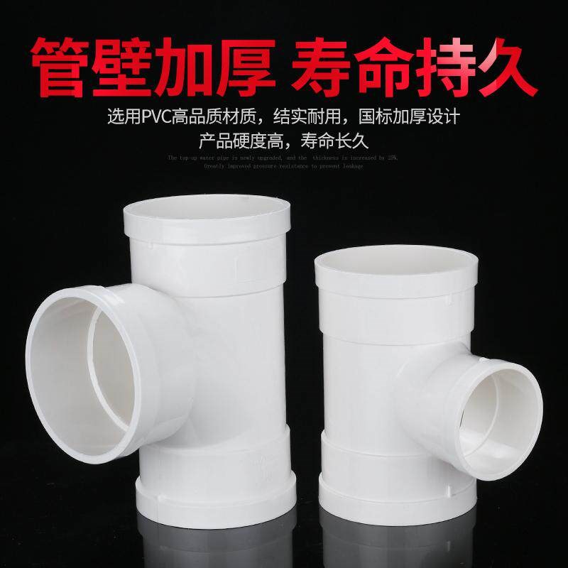 速发pvc三通接头排水管顺水异变径下配件50751101602002505下水外