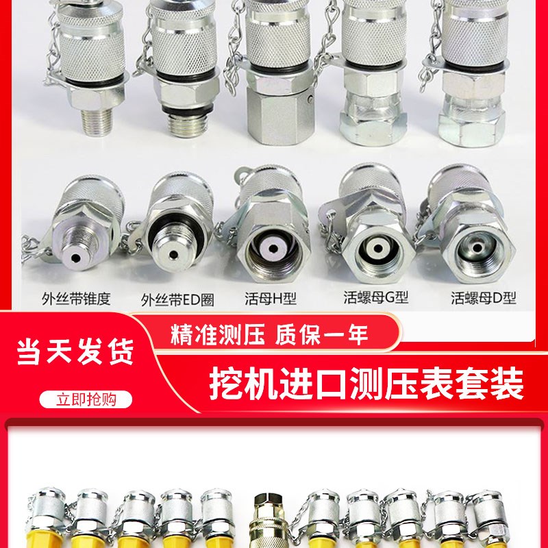 速发头机软接挖液压管路测压接头H型24度锥型测压转管压力表测试