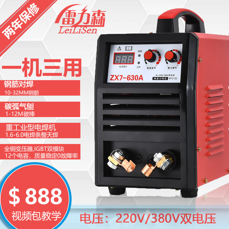 速发ZX760/钢00电焊/碳弧气刨/25筋对电渣压力三用机220v