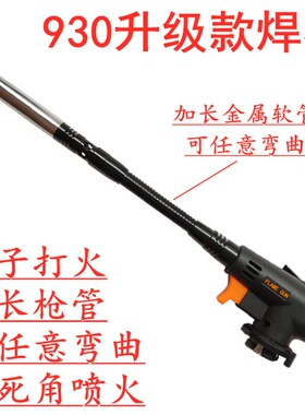 速发GZ6M0L可弯曲接加长喷火多角度焊烘焊烧烤点炭焊焙喷灯烧猪毛