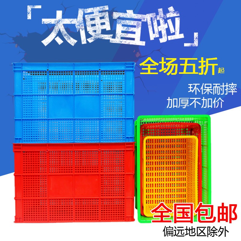 速发特物号储流周转箱快递筐服装蔬菜箩收纳货框长方形物大框厚塑