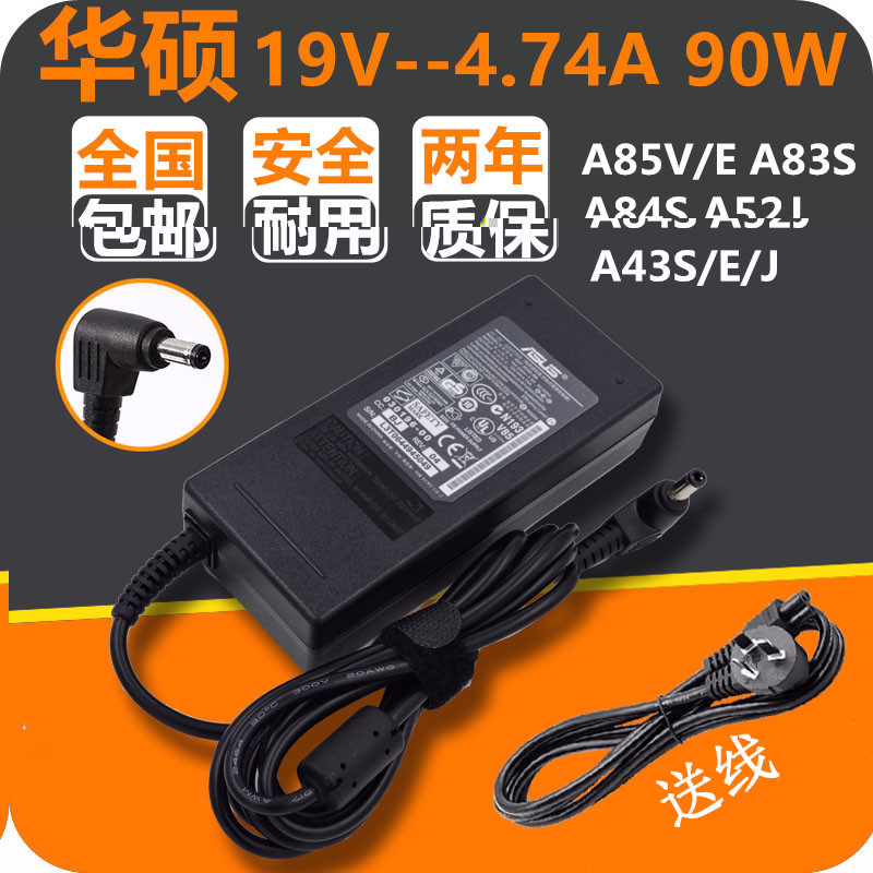 速发华硕A脑5V2EA8S A84S /J充适配器线电8A4S/E/J