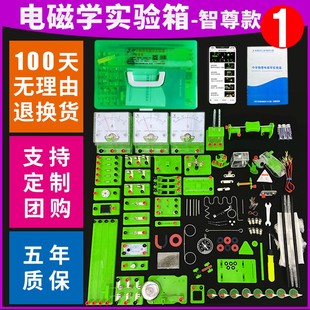 速发初中电学实物学验理磁学实验箱中考全套初三八九年级箱生电路