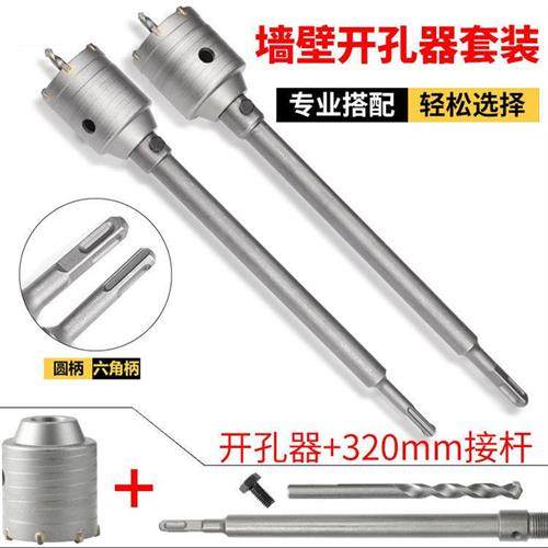 速发现货速发泥锤墙壁开孔器套装钻头冲钻击转头水电砖墙空调打孔,农机/农具/农膜,农机配件,淘宝优惠券,粉丝福利购,淘宝优惠卷