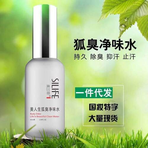 速发臭人生狐美净味水圣兰菲2买送1w