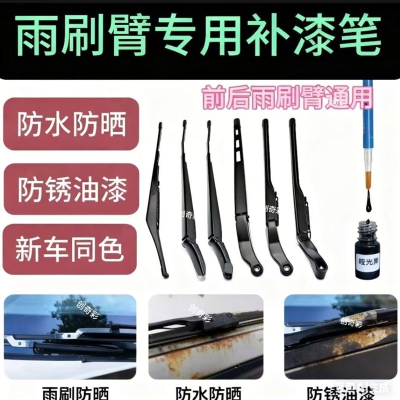 速发汽车刮臂补漆专用修补通用划痕修复油漆神器汽车漆黑色补漆笔