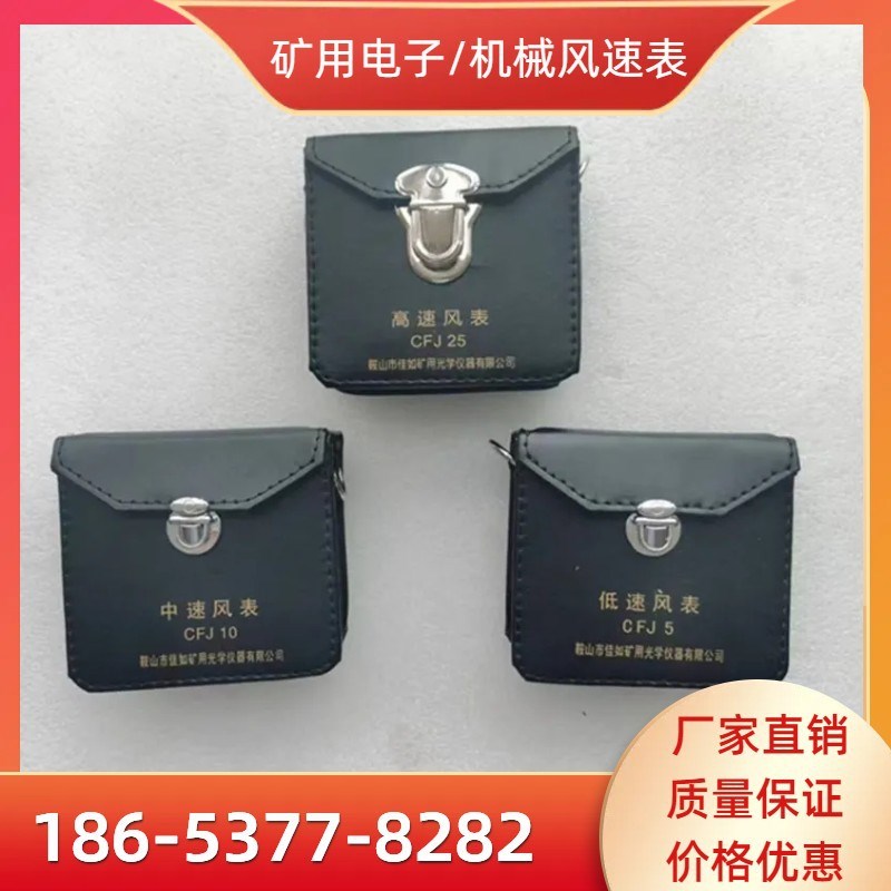 速发矿仪风速5CFJD表/10/25机械式低中高速风速用矿用电子测风表