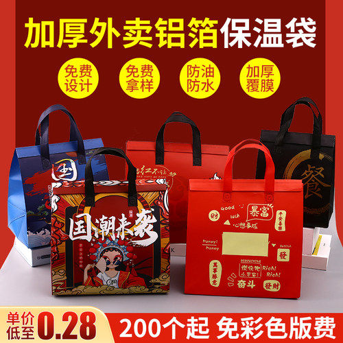 速发无纺布外卖打包袋铝箔保温袋专用手提袋奶袋餐饮包装茶印golo