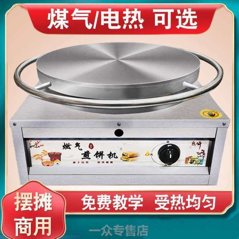 现货速发煎饼果子机电饼档商用摆摊杂粮烙饼家用电鏊子不粘摊鸡蛋