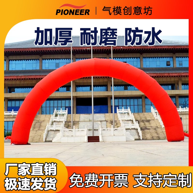 速发充气拱门开业庆典活动结婚拱门婚庆道具新款彩虹门半圆形广告