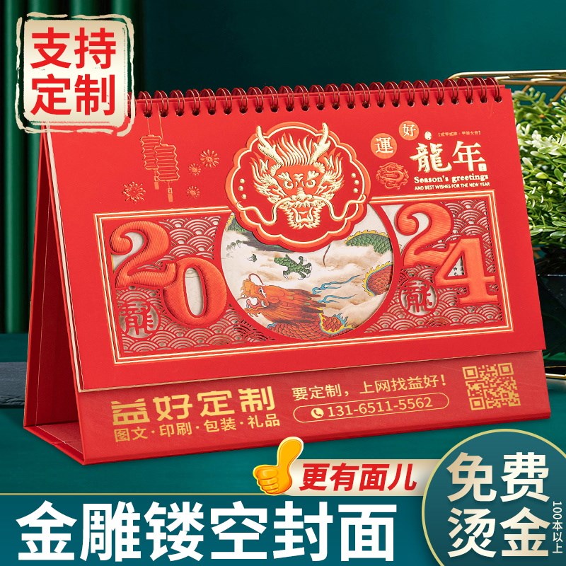 速发2024年新款台庆日历本划计特大号红色喜历台历制作商务办公桌