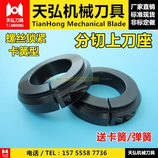 速发分锁机上刀座装条复卷机圆刀架分刀片固套圈螺丝切紧卡环弹簧