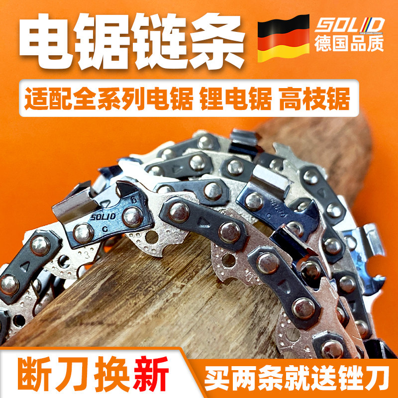速发电锯链条木6寸锯用电链通链条12寸8寸锂电锯伐1锯条家用