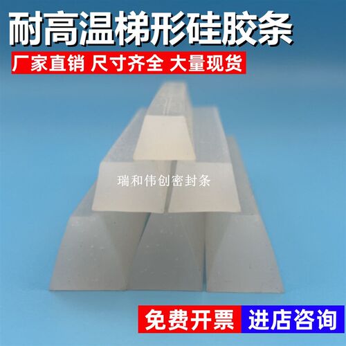 速发透明梯形硅胶密封条 耐高低温硅胶实心条T形硅胶条耐酸碱耐磨