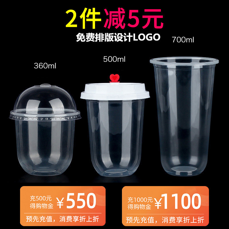 速发一次性水果捞杯子透明塑料杯u型杯珍珠奶茶杯打包果汁胖胖杯