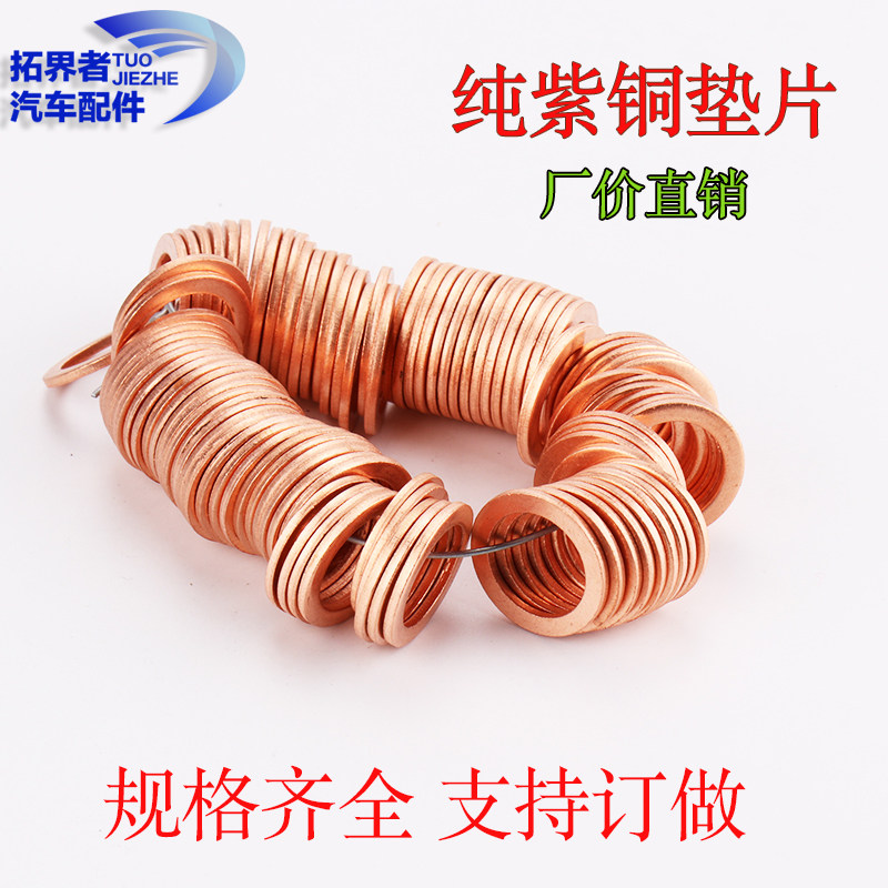速发铜垫片垫圈密封1厚紫铜超薄油管垫船用喷油嘴m6 8 10 加241
