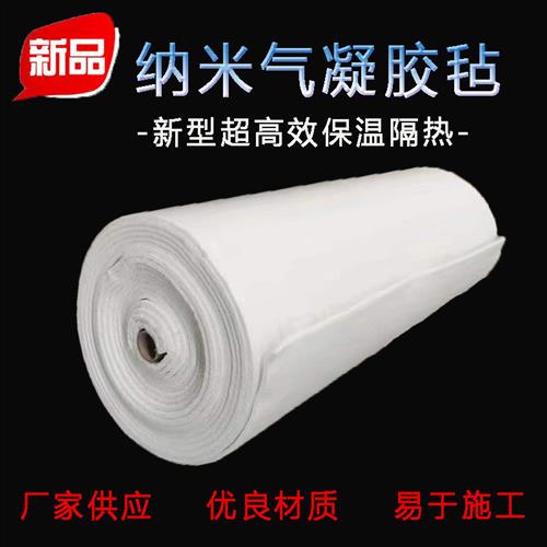 速发二氧化硅纳隔气凝胶毡米热道温毡锅炉管保隔热防火耐高温防水