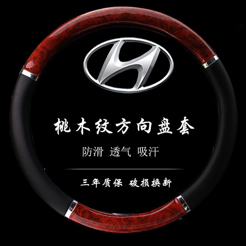 速发06/07/08/0/10/11/12/1/15年现代新老款途胜汽车改装方向盘套
