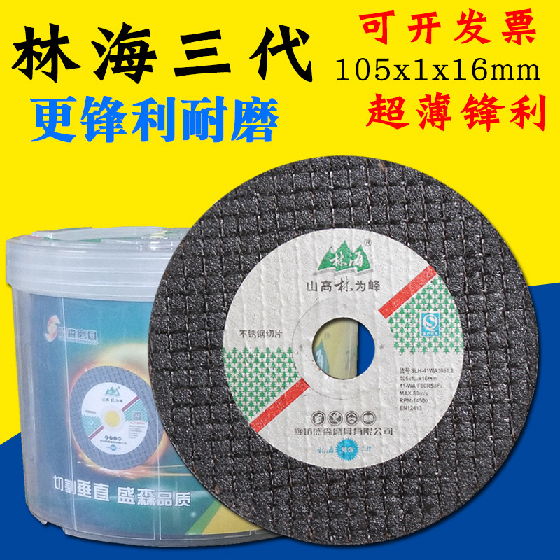 速发林海切割片 107双网超磨沙轮锯片角薄机切割片 金属不锈钢砂