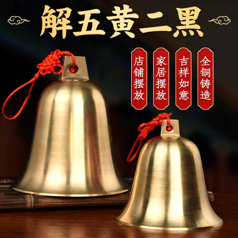 速发铜铃铛纯铜钟摆件铜铃大铜门口大黄号门对门响声超小家居风铃