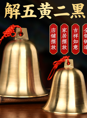 速发铜铃铛纯铜钟摆件铜铃大铜门口大黄号门对门响声超小家居风铃