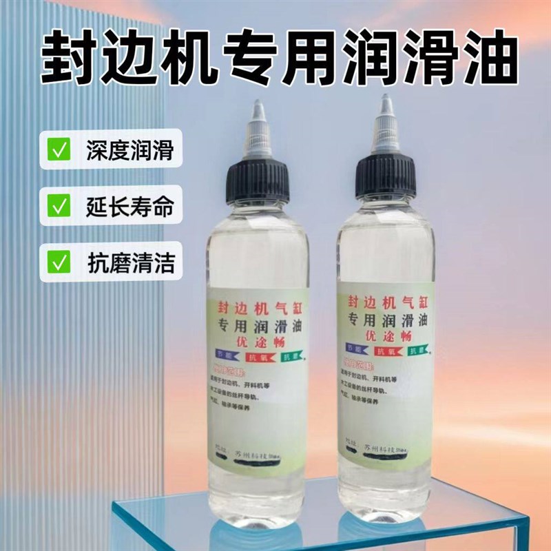 速发封包机润滑油缝包机打包机奶茶封口机润滑防锈降噪封包机润滑