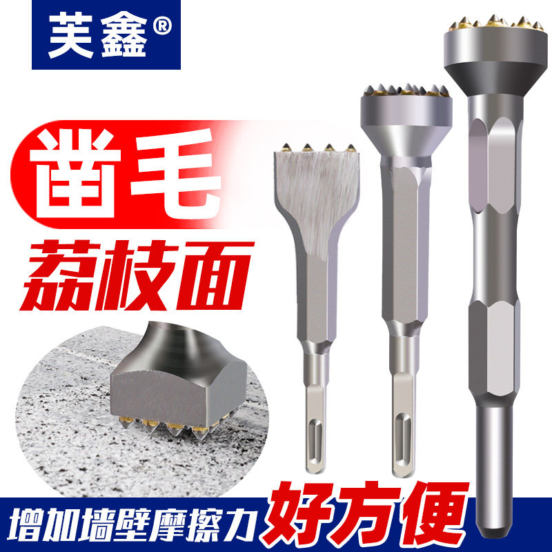 速发花锤凿毛头钻头打荔枝面墙面金凝土水泥电镐电锤合混一体打毛