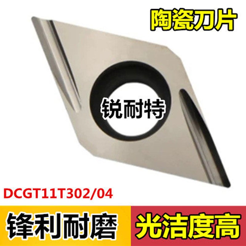 速发数控刀片 陶瓷刀粒 精车刀头GT11T02/04ER-U精镗刀 外圆刀片
