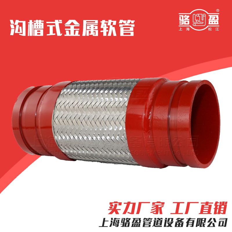 速发上海40直槽金属软管不锈钢金属膨胀节厂家沟供编织软管效果好