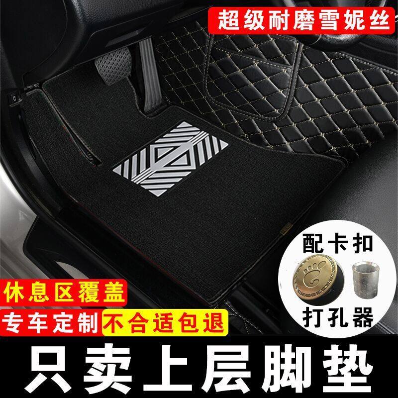 速发现货速发雪妮丝汽车层主上脚垫垫驾驶单片后排副驾丝圈前排地