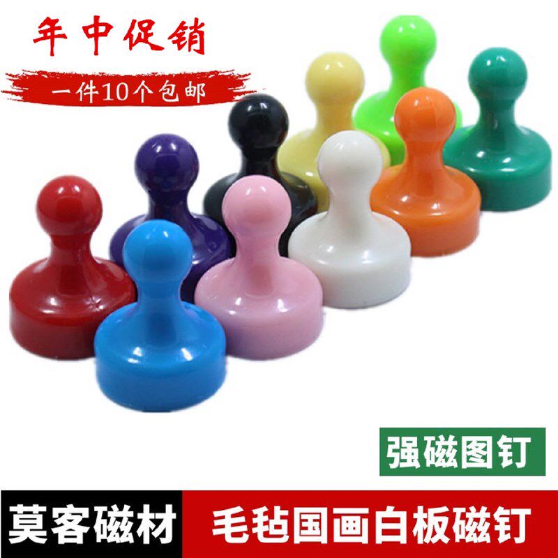 速发彩色强磁图钉塑料磁铁白板教学办公吸铁石毛毡国画发光字强磁