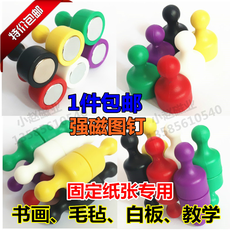 速发书画毛毡彩色强磁图钉圆形磁铁白板磁扣吸铁石教学办公强磁石