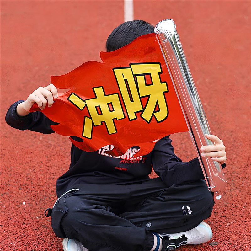 速发幼儿园小学中学学校运动会主题充气手持气球勇往直前冲打气加