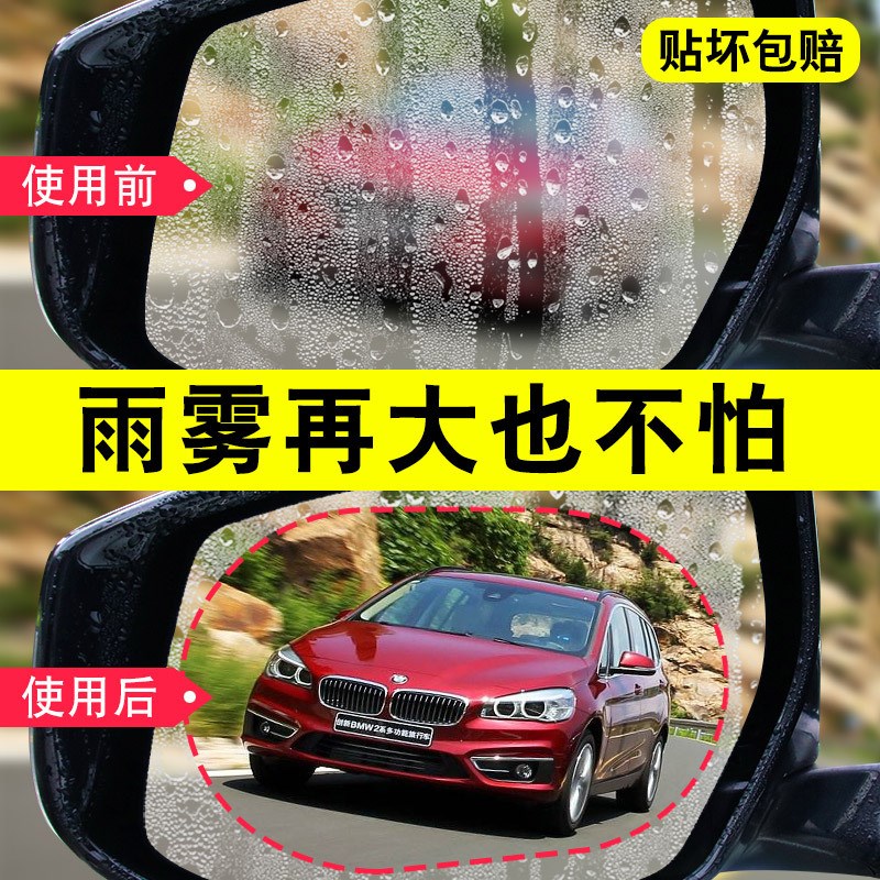 速发汽车防雨除雾纳米膜贴驱水疏水膜镜远光眩璃防雾玻目剂