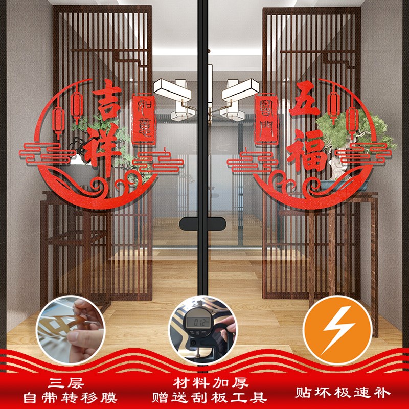 速发玻装门防撞贴纸门贴璃饰厨房推拉门台玻如窗花中式吉祥璃意