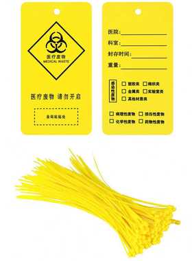 速发冰禹lf废2色物轧带黄1轧条黄色废物标识牌黄色扎带10