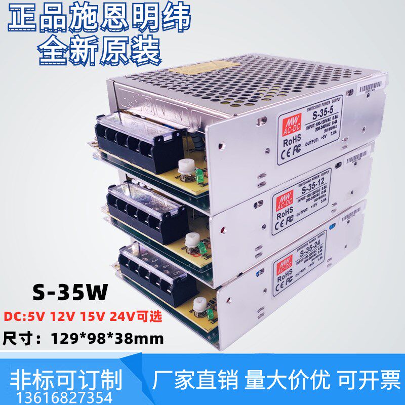 速发施恩明纬开关S25-2-直流输出44V1.5A5W5V12V开关