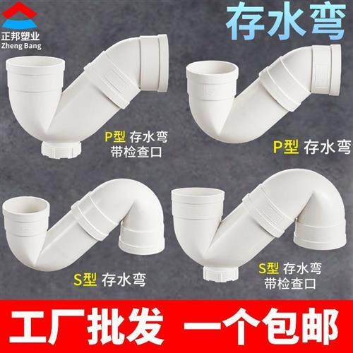 速发存水溢pvc排水管防臭弯头S型带检查口P型50 75 110防反弯沉水