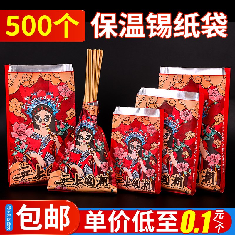 速发烧烤打包袋锡纸袋油卖性铝箔保温外次烤串炸串商用防一包装袋