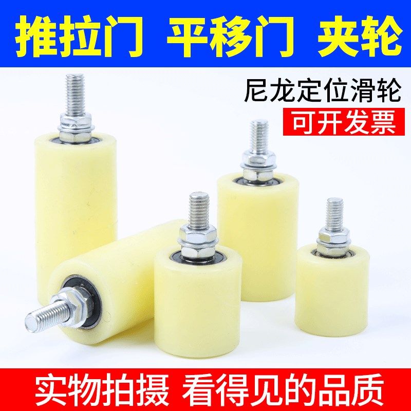 速发位靠轮铁门固定滑轮电动门上轮平移门尼龙夹轮大吊轮导向轮门